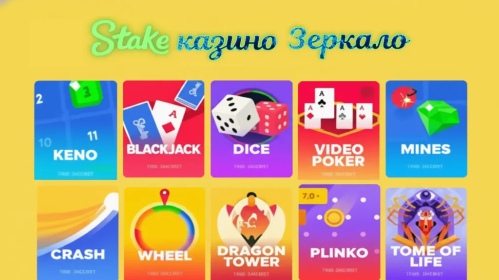 Stake: зеркала, VPN и безопасный доступ к платформе.